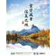 寰宇風華佳美之地-世界美景英文月曆2026年